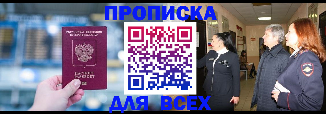 временная регистрация законно в Мензелинске