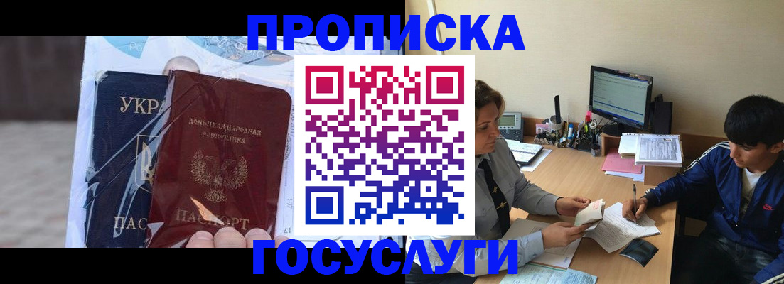 прописка в квартире в Мензелинске