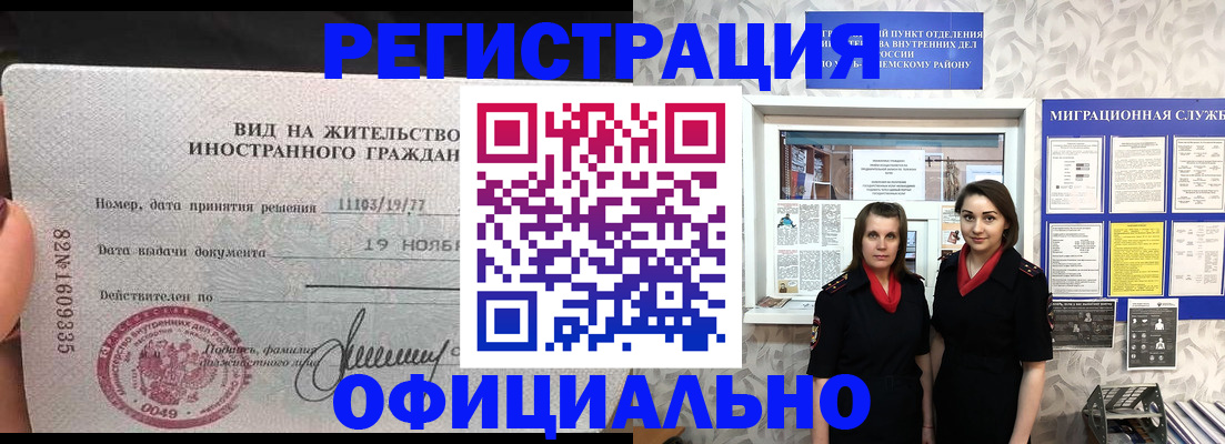 временная регистрация в квартире в Мензелинске